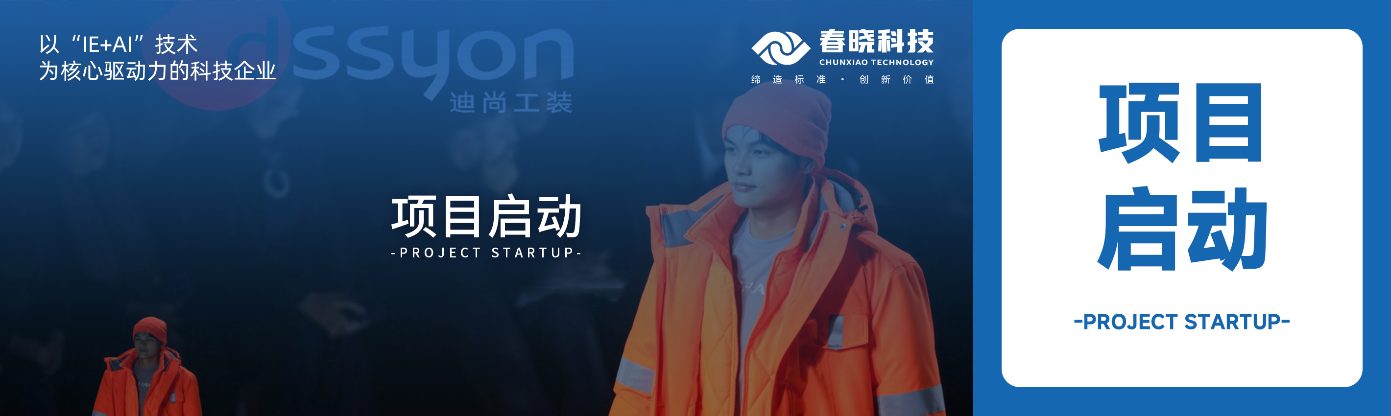 项目启动！星空科技助力迪尚集团海外工厂焕发新生