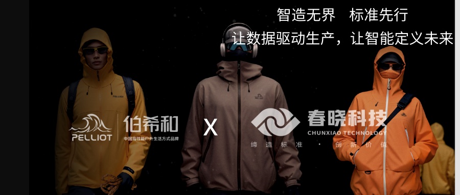 伯希和携手星空iGST，迈出供应链数字化管理的关键一步